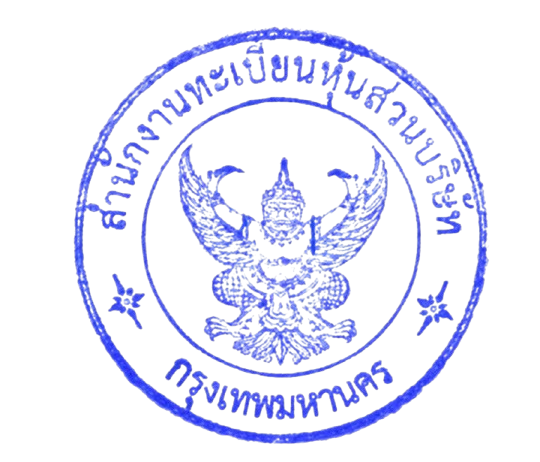 ตราประทับบริษัท